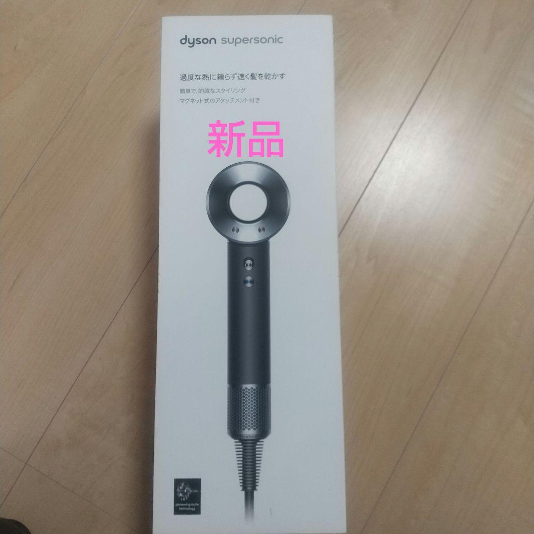 【特価】Dyson Supersonic ヘアドライヤー ブラック 新品
