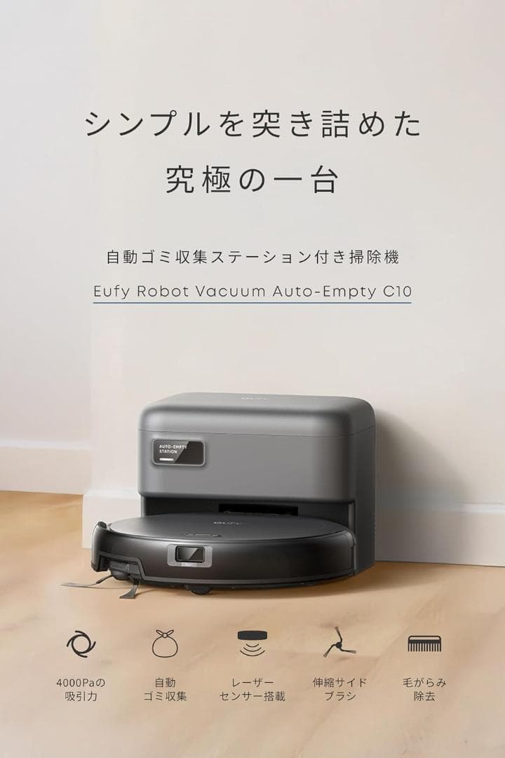 ロボット掃除機 Eufy Robot Vacuum Auto-Empty C10