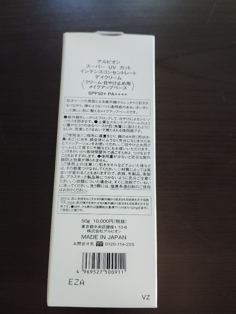 アルビオン　インテンスコンセントレート　デイクリーム　UV