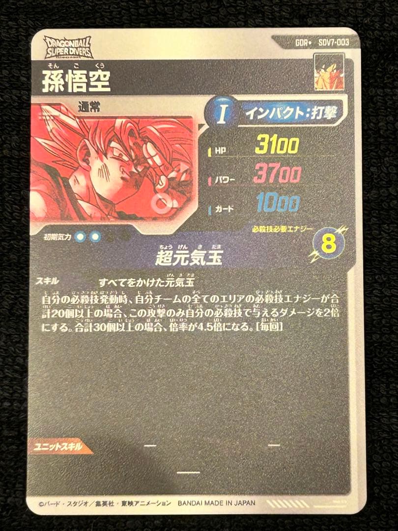 sdv7-003 孫悟空 パラレル★美品★メルカリ便発送