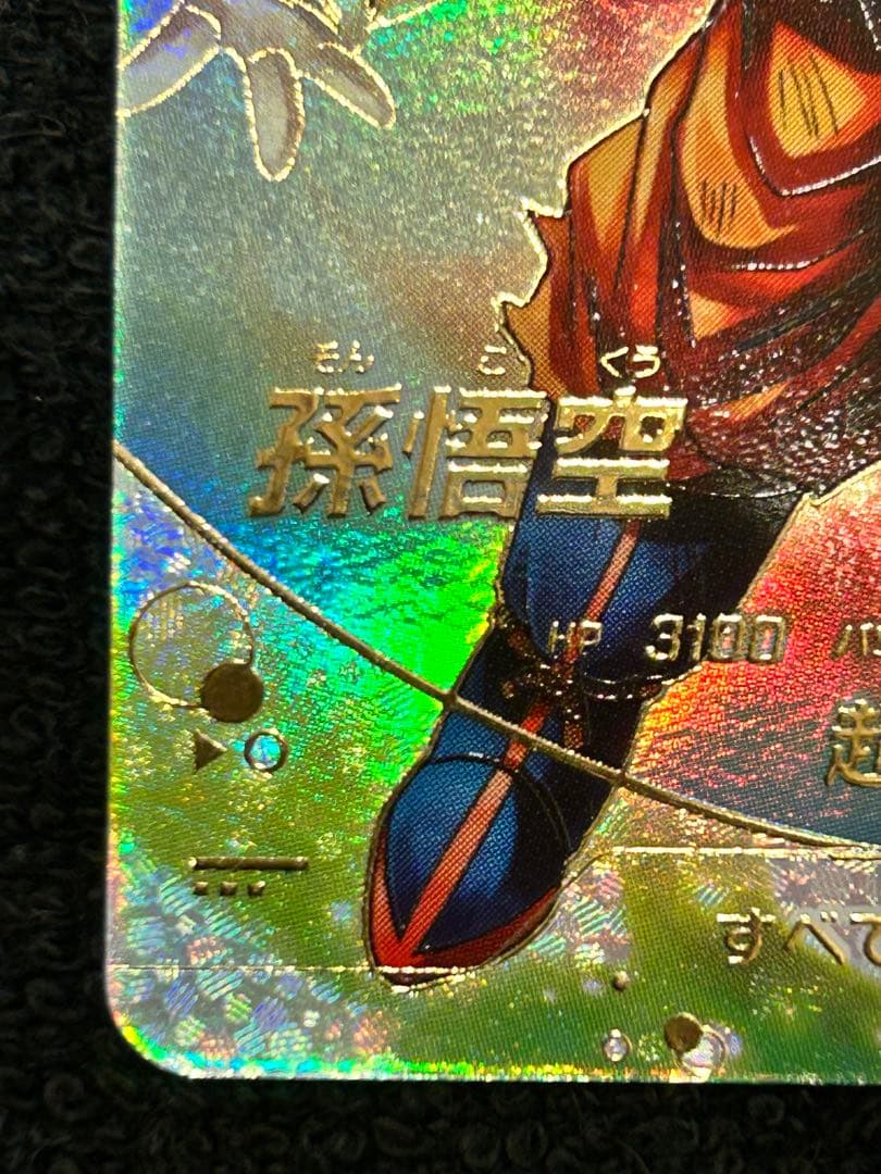 sdv7-003 孫悟空 パラレル★美品★メルカリ便発送