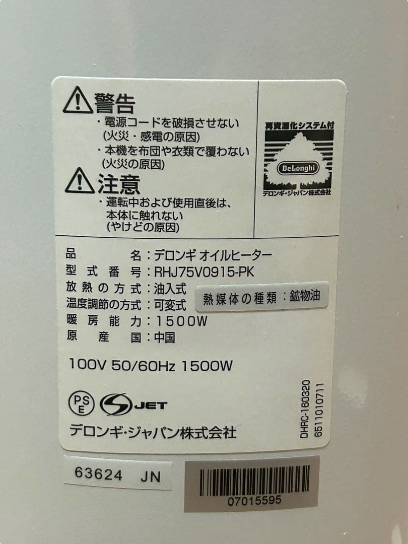 delonghi デロンギ　ベルカルド　希少色・可愛いピンク　オイルヒーター