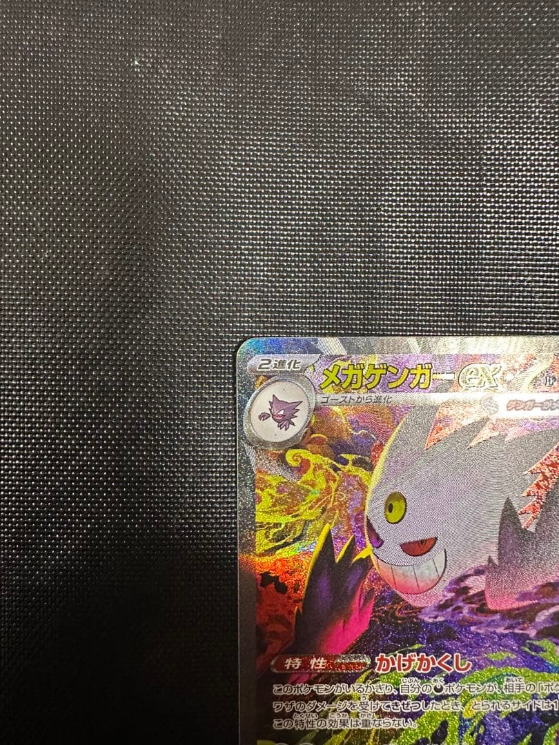 ポケモンカードゲーム　メガドリームex メガゲンガーex SAR