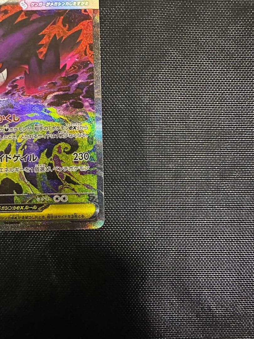 ポケモンカードゲーム　メガドリームex メガゲンガーex SAR