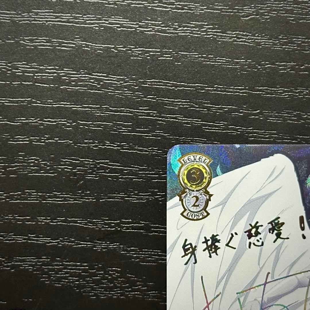 WS 身捧ぐ慈愛 メイプル SEC サイン