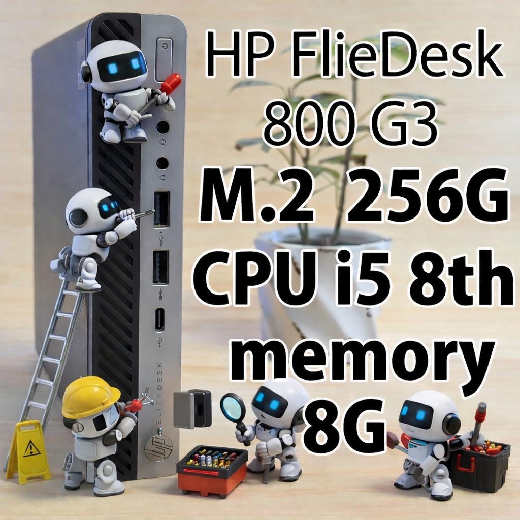 HP FlieDesk 800 G3 M.2 256GB 8GB WiFi搭載