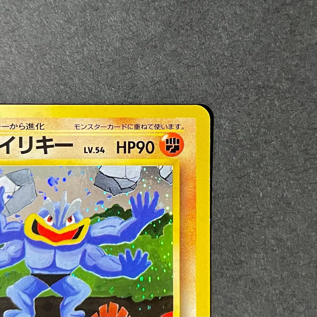 【良品-準美品】ポケモンカード 旧裏 通信進化 プロモ カイリキー No.068