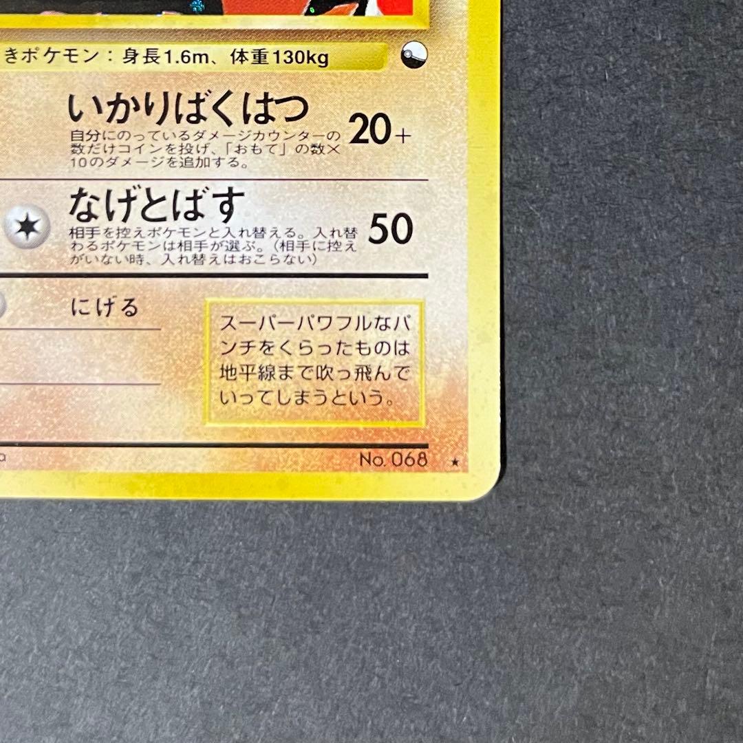 【良品-準美品】ポケモンカード 旧裏 通信進化 プロモ カイリキー No.068