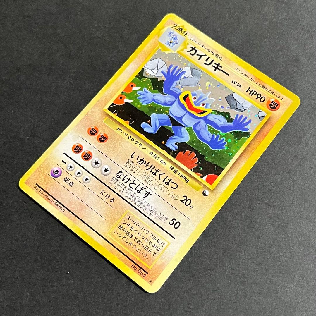 【良品-準美品】ポケモンカード 旧裏 通信進化 プロモ カイリキー No.068