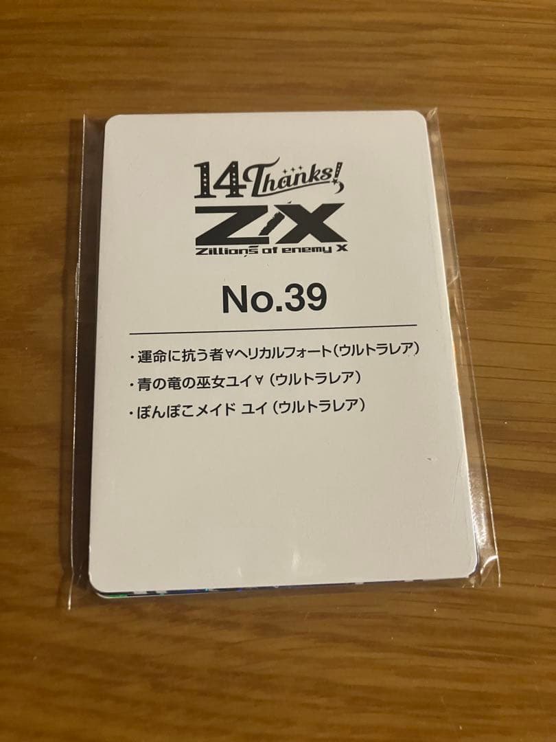 Z/X No.39 ウルトラレアカード ユイ セット