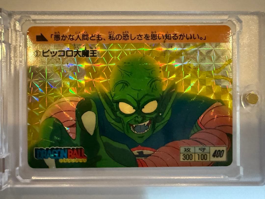【激レア✨ドラゴンボール 初代カードダス No.003ピッコロ大魔王】
