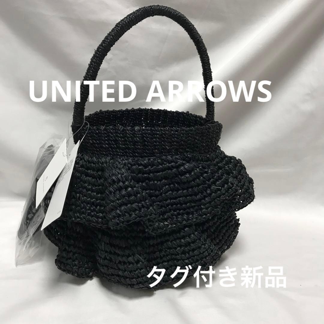 ユナイテッドアローズ　カゴバッグ　黒　タグ付き新品