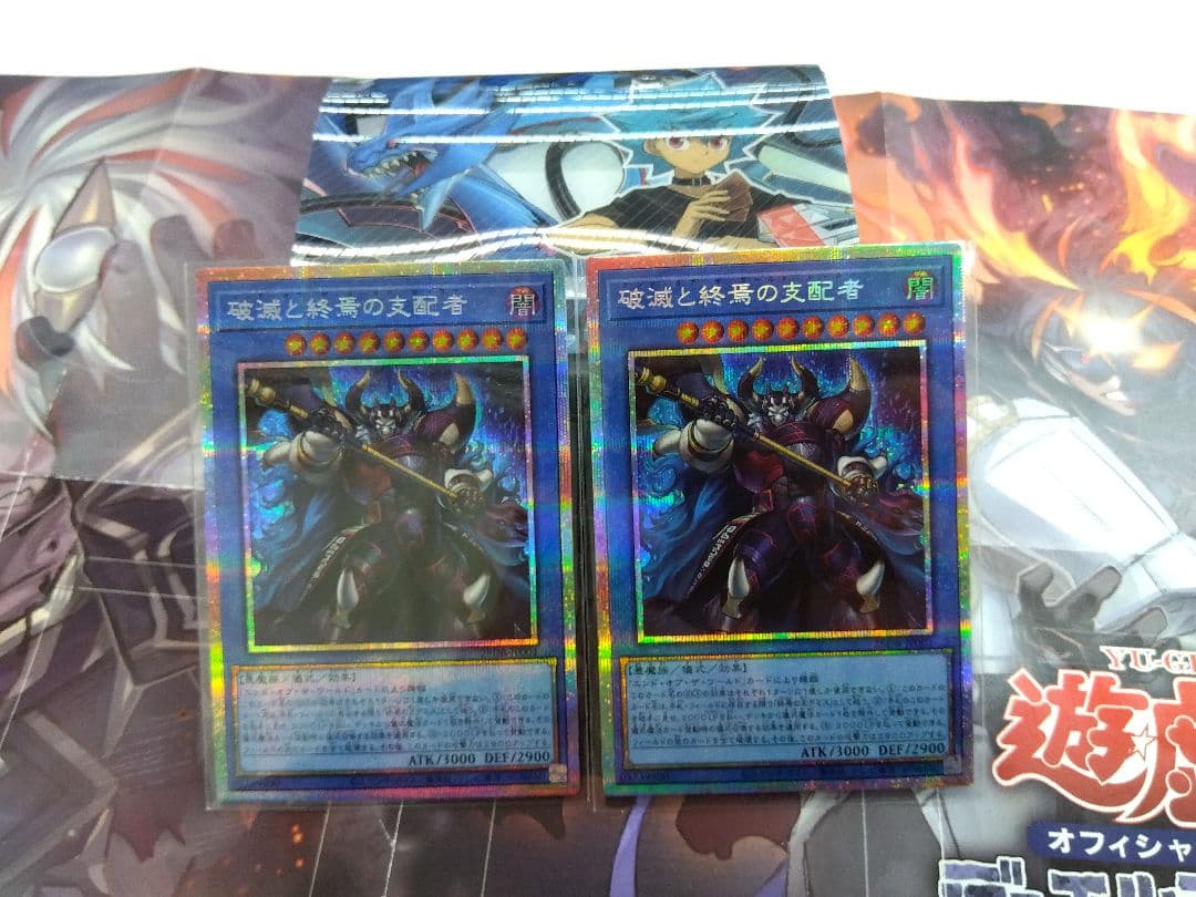 プリズマ2枚良品最安値！破滅と終焉の支配者　エンドオブザワールドルーラー