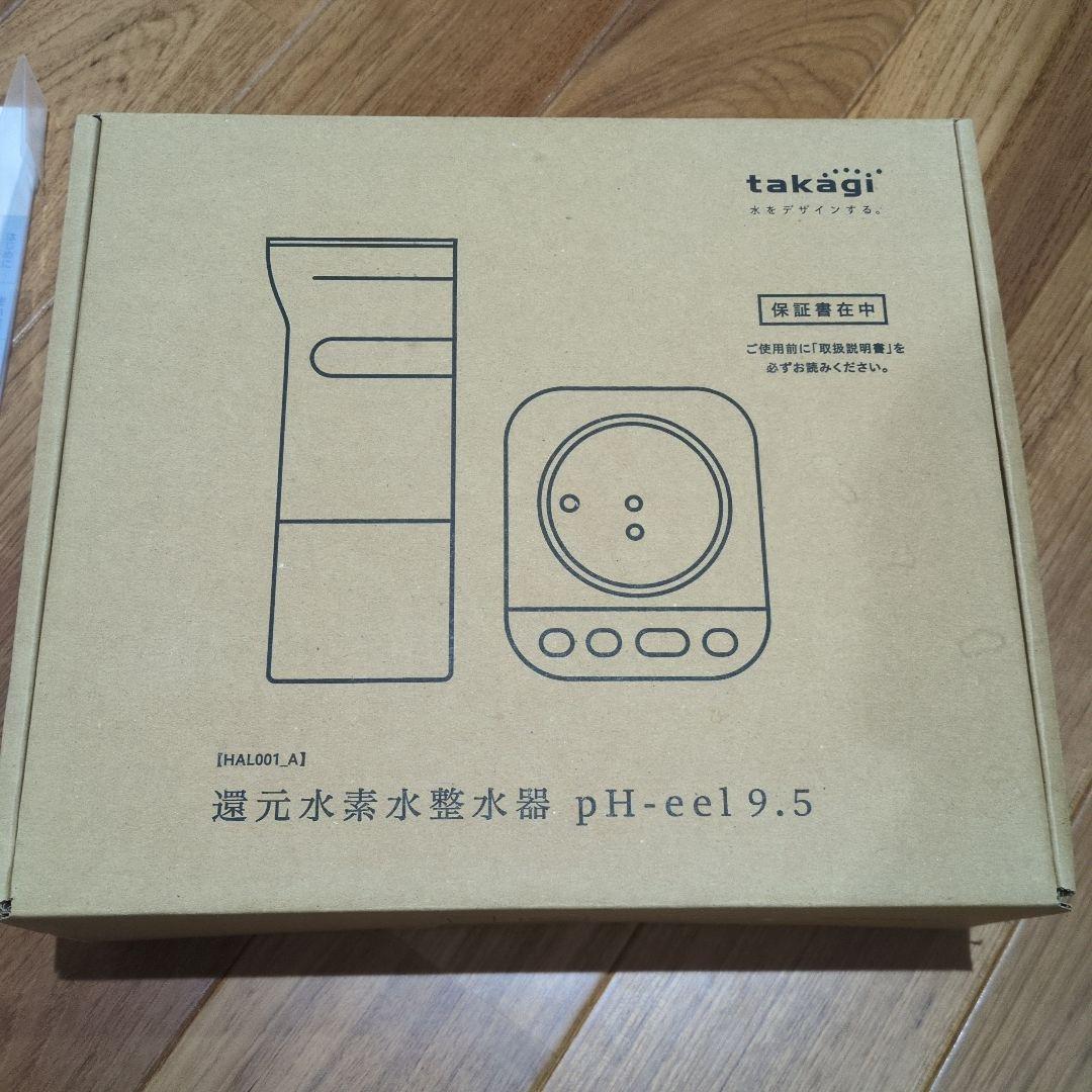 takagi pH-eel 9.5 　還元水素水整水器