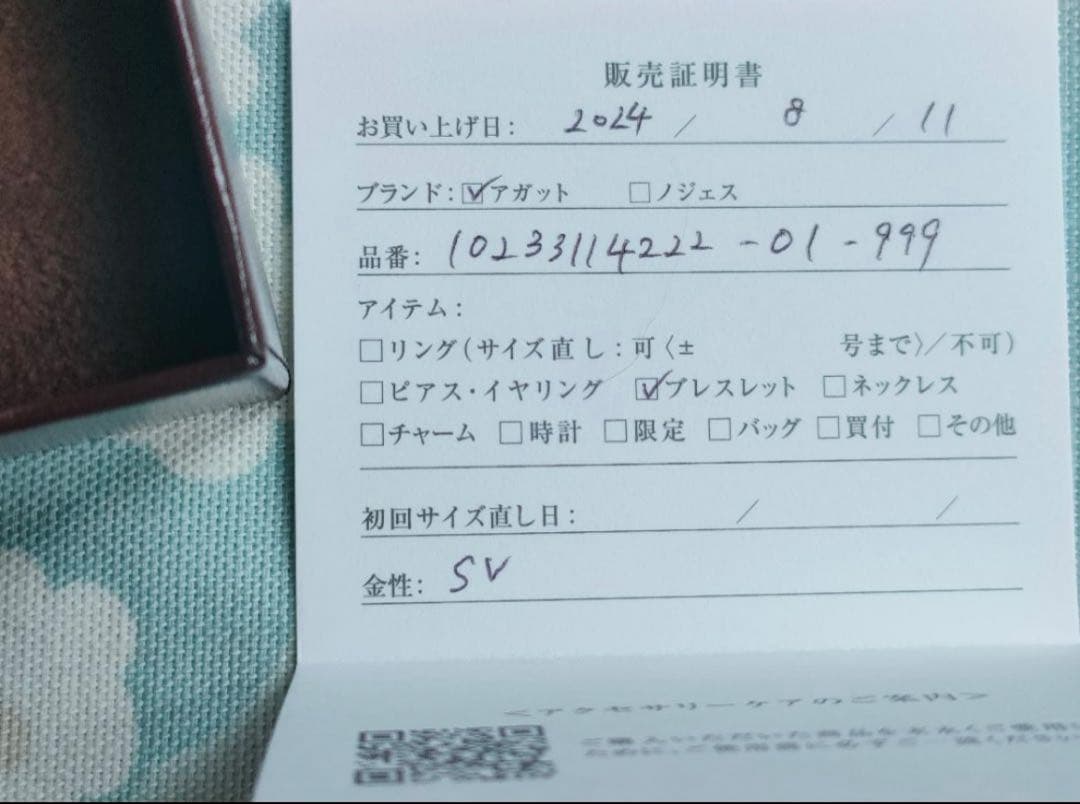 agete バングル　未使用