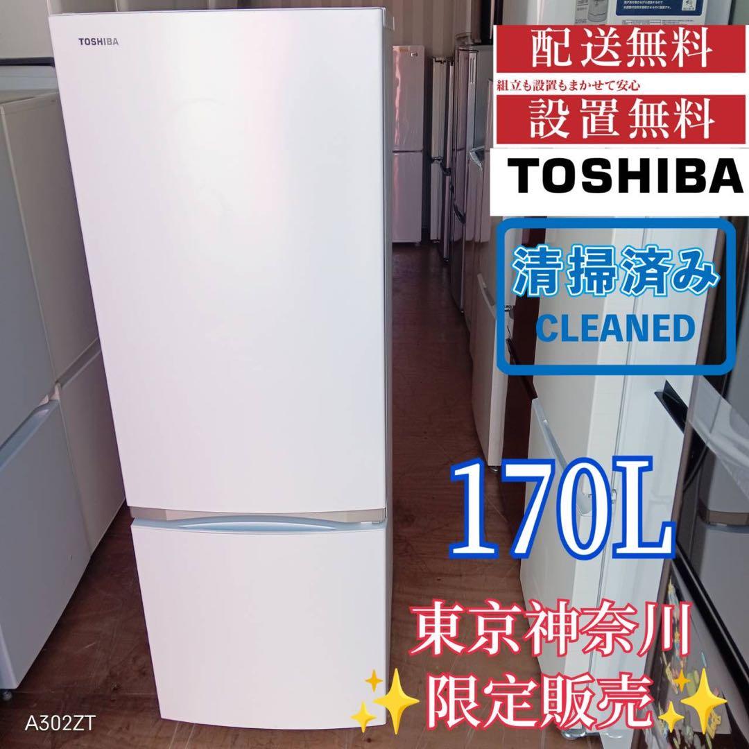A188★2021年製★東芝　冷蔵庫　170L 一人暮らし　ホワイト　洗濯機