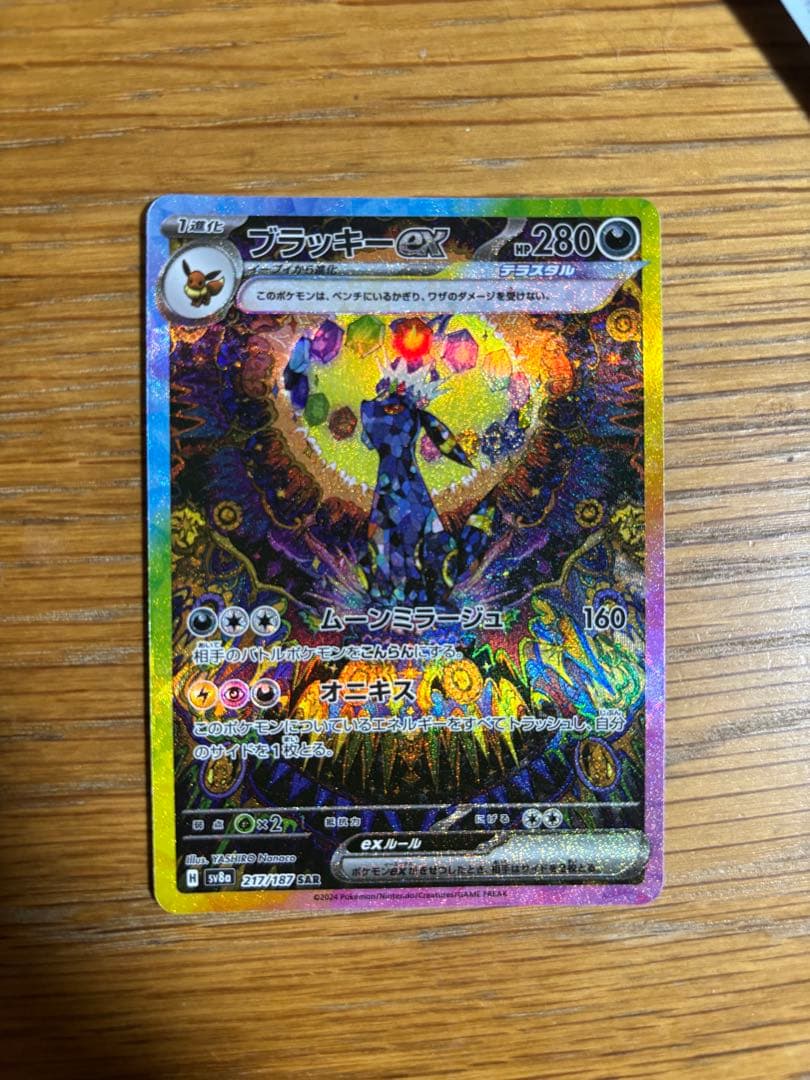 ブラッキーex SAR