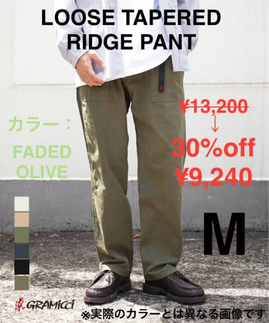 SALE！ 新品 GRAMICCI グラミチ パンツ ルーズ テーパード ワイド