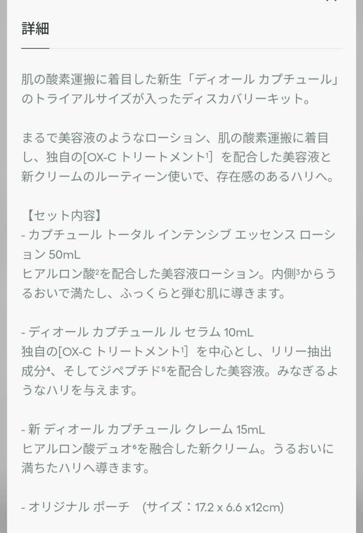 ★☆Dior カプチュール ディスカバリー キット★☆ 未使用品❗クリプレにも★