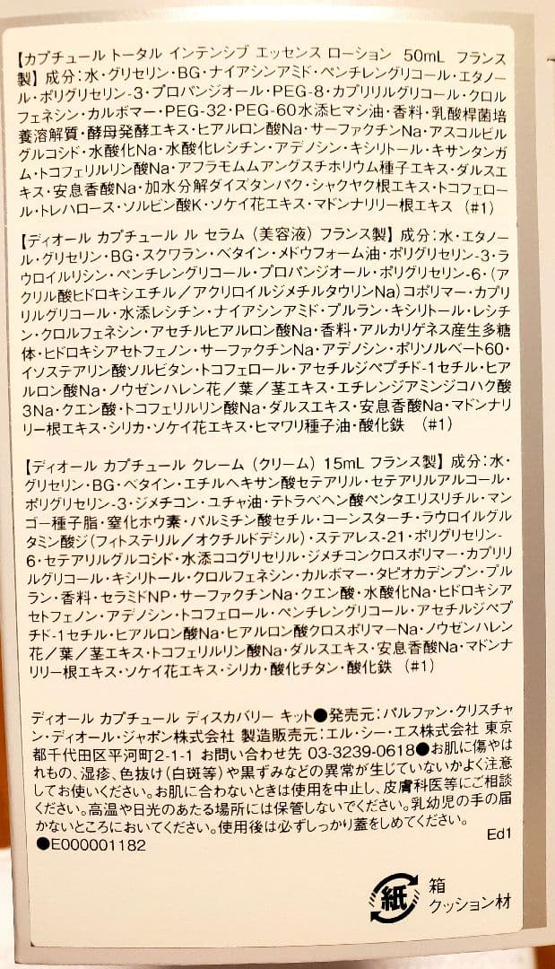 ★☆Dior カプチュール ディスカバリー キット★☆ 未使用品❗クリプレにも★