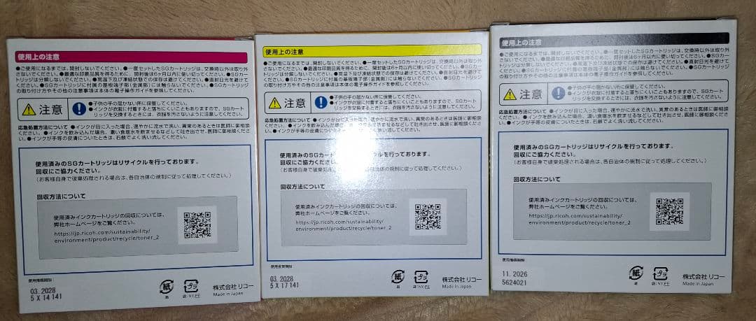 RICOH インクカートリッジ 42MH 42YH 42KH SG5200