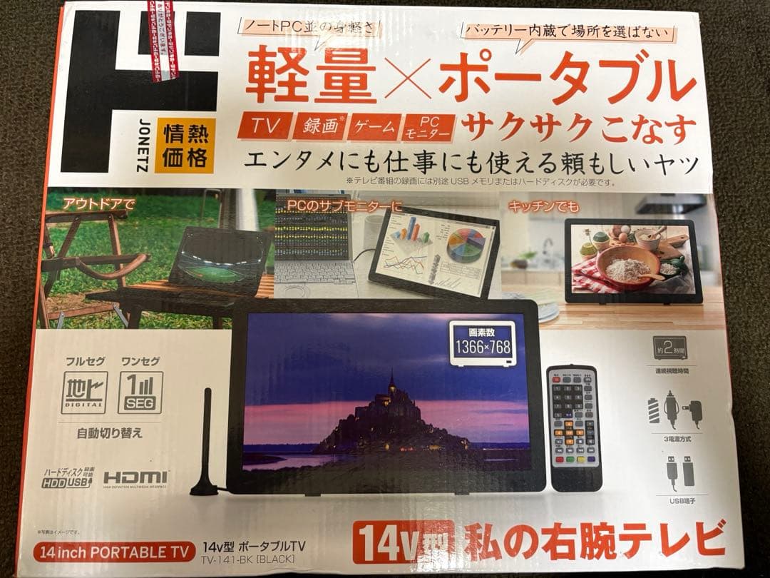14インチ ポータブルテレビ TV-141 バッテリー内蔵 HDMI 動作良好