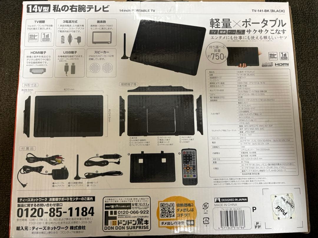14インチ ポータブルテレビ TV-141 バッテリー内蔵 HDMI 動作良好