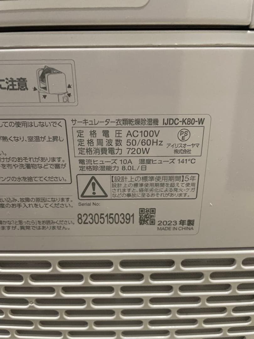 サーキュレーター除湿機　8L アイリスオーヤマ　衣類乾燥除湿機　2023年製