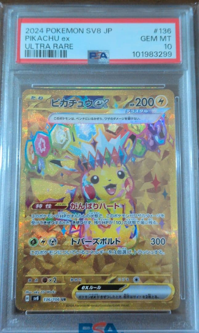 ピカチュウ PSA10 ウルトラレア