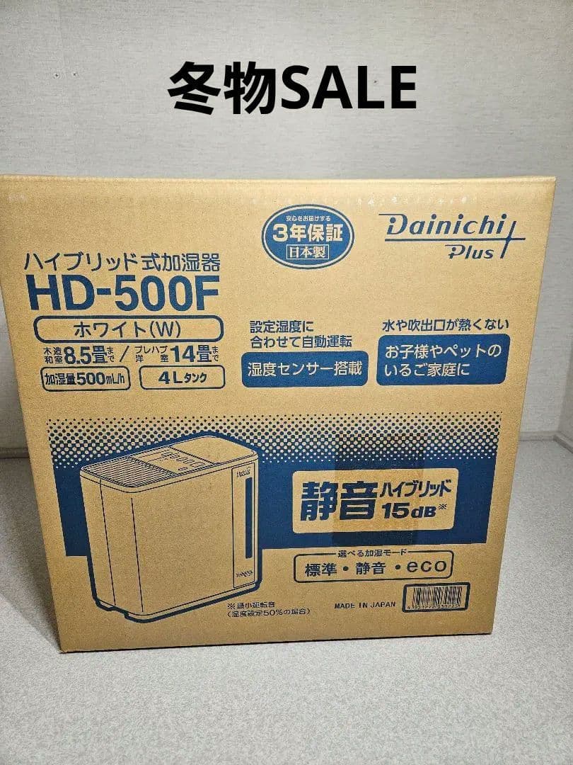未開封 Dainichi Plus ハイブリッド加湿器 HD-500F ホワイト
