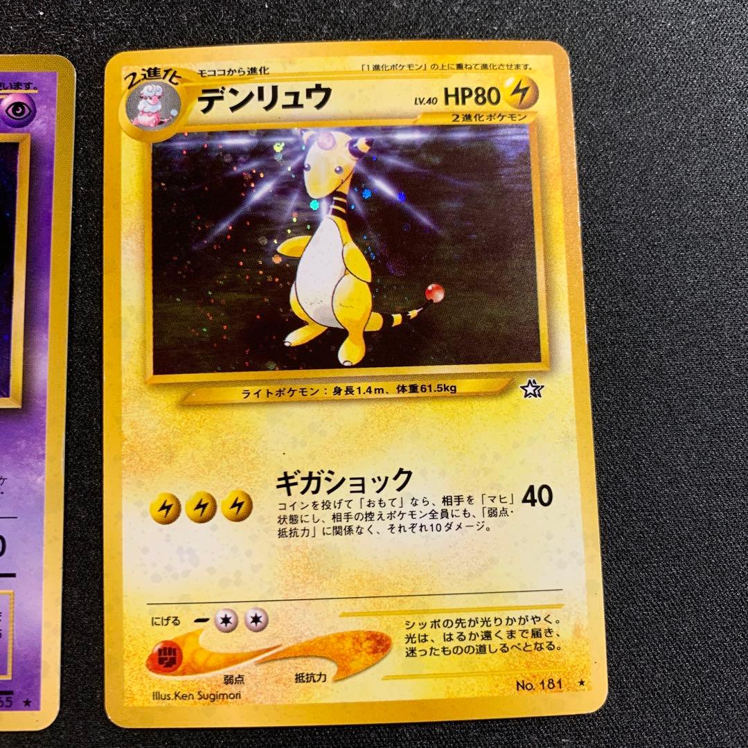 ルギア ミュウ デンリュウ フーディン 旧裏 まとめ売り