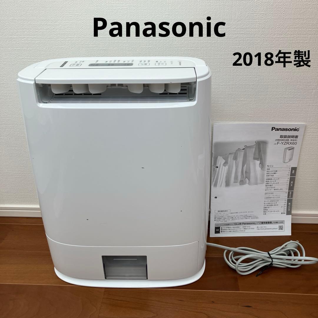 パナソニック 衣類乾燥除湿機 ナノイー搭載 デシカント方式 F-YZRX60