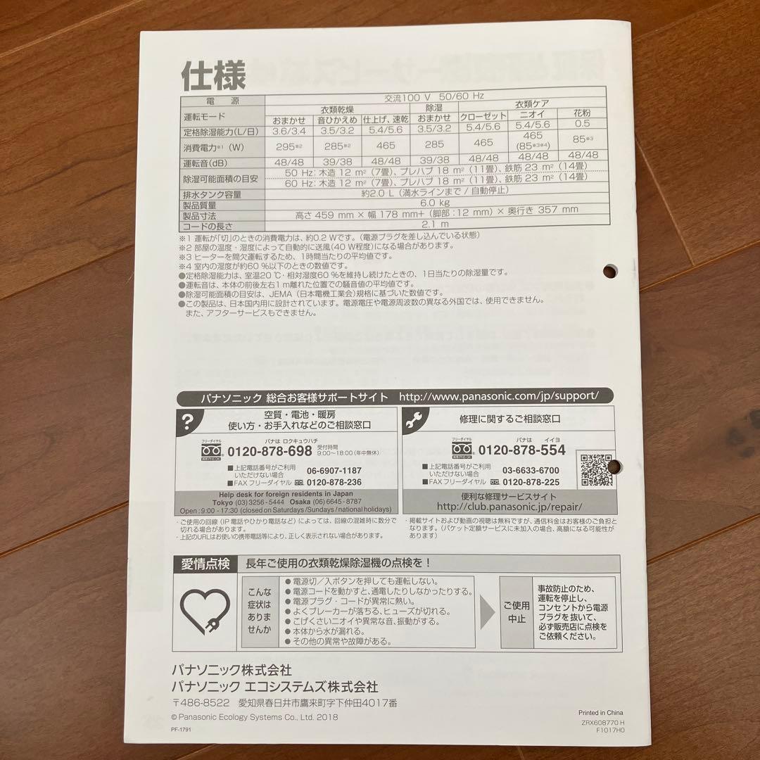 パナソニック 衣類乾燥除湿機 ナノイー搭載 デシカント方式 F-YZRX60