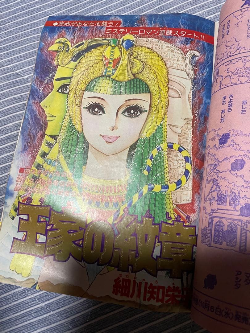 プリンセス　1976年(昭和51年)10月号