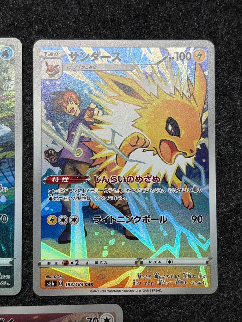 ブイズCHR＋かがやくイーブイセット　ポケモンカード