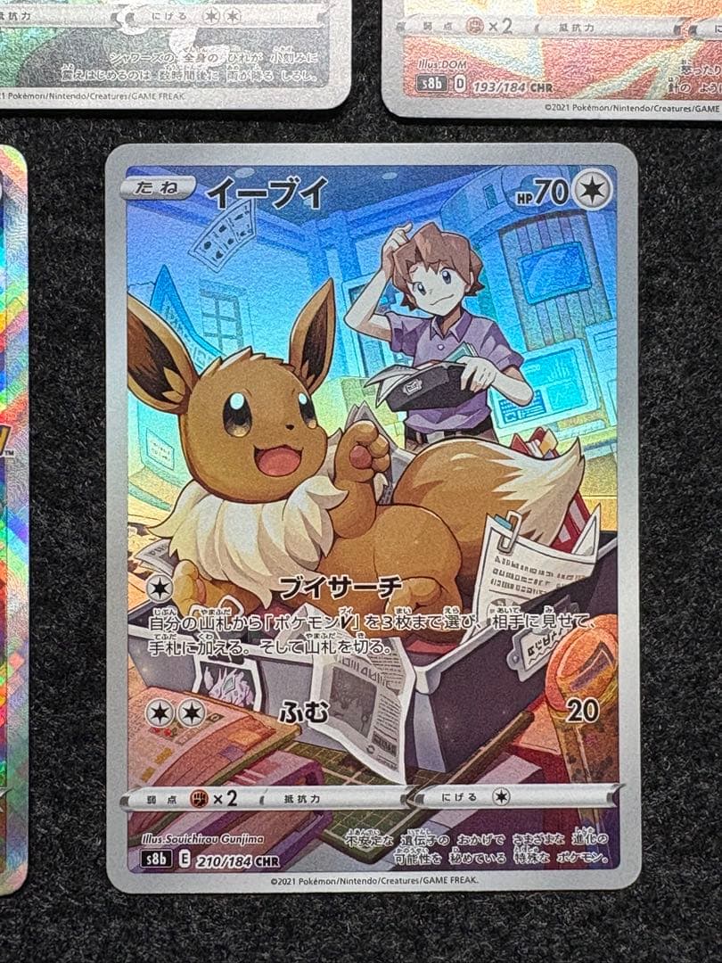 ブイズCHR＋かがやくイーブイセット　ポケモンカード