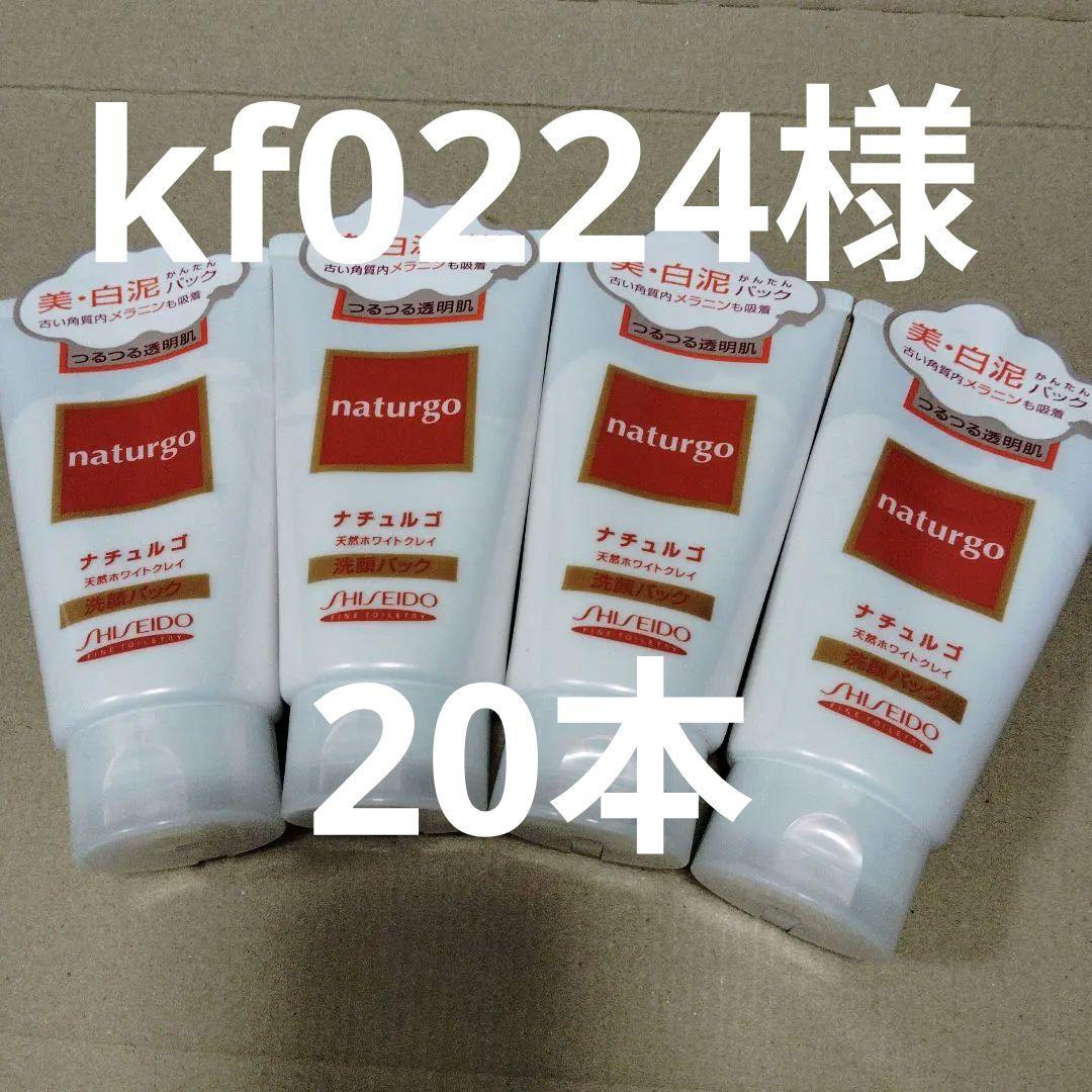 ナチュルゴ ホワイトクレイ洗顔パック 120g