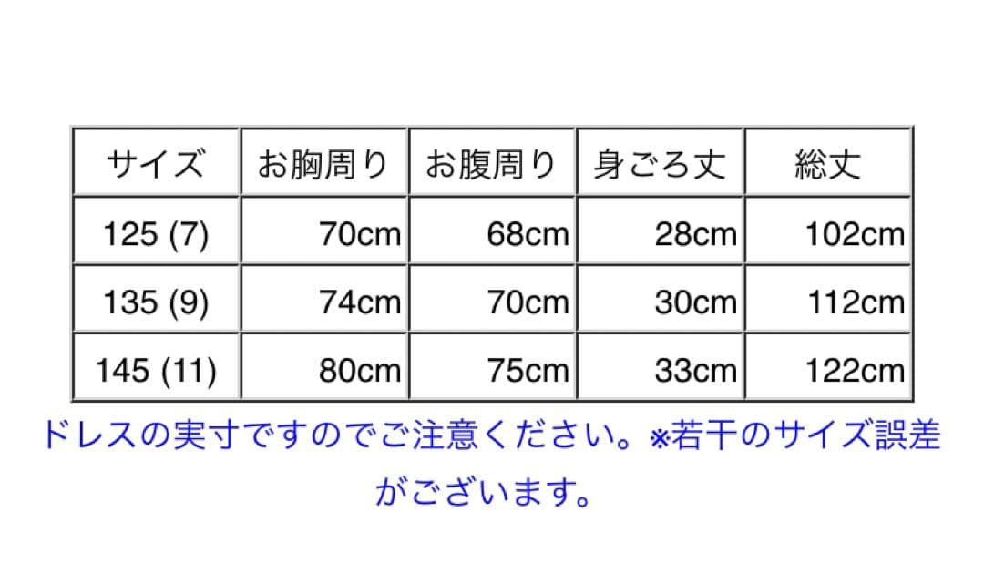 ゆめりすとコンチェルトシリーズ 11号（145cm）