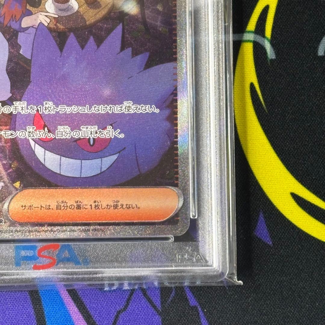 マツバの確信/SAR/PSA10