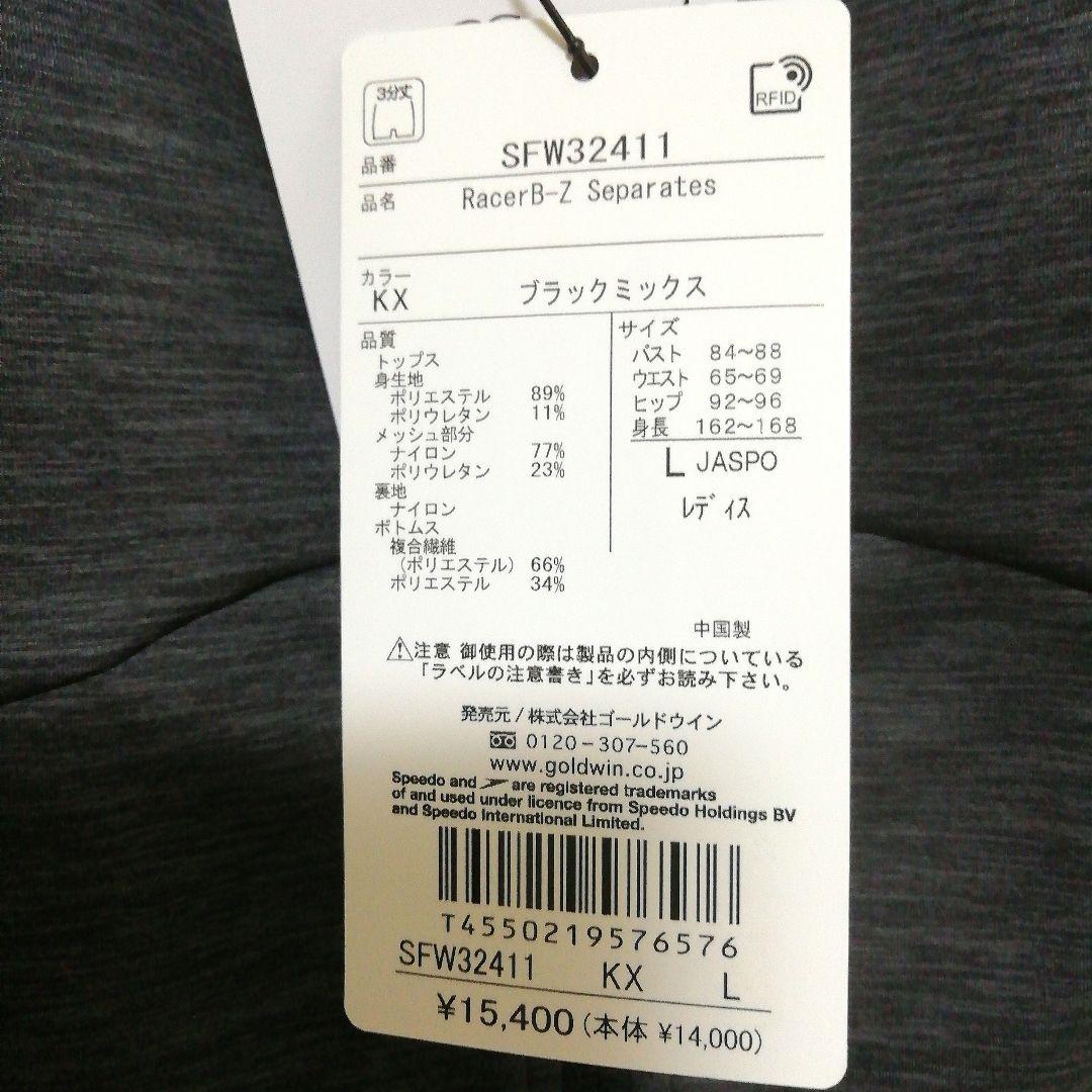 SPEEDO レーサービーゼットセパレーツ SFW32411