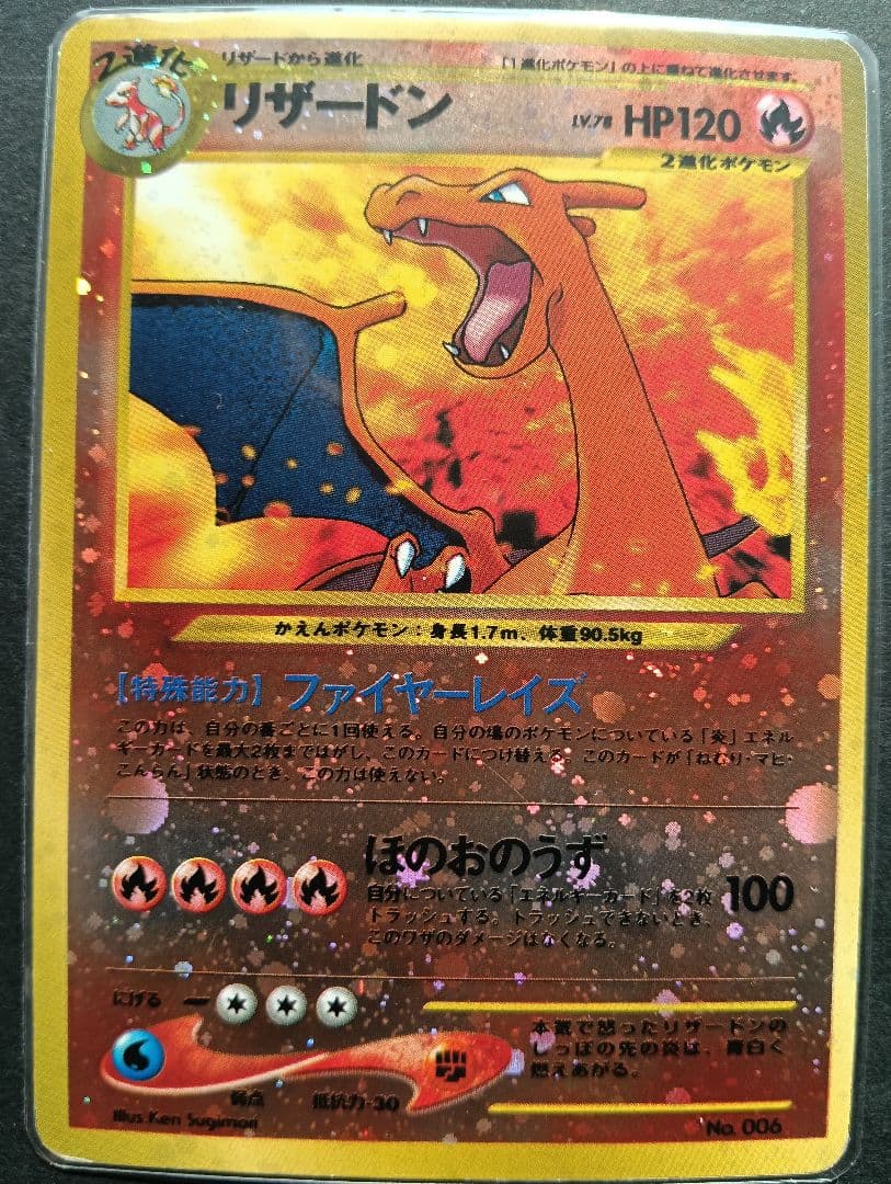 ★美品★ リザードン 旧裏 プレミアム ファイル2 PROMO 第2世代