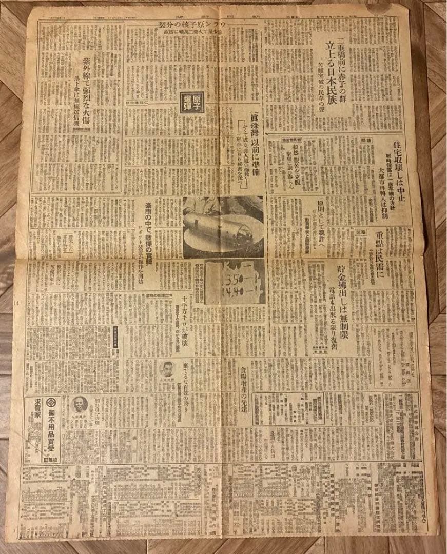 B*I様 朝日新聞　昭和20年8月16日　玉音放送　旧日本軍　阿南陸相自刃　原爆