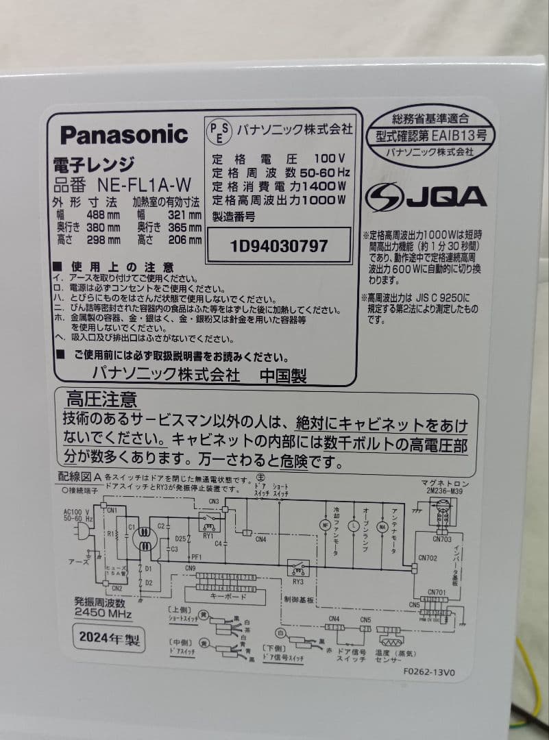 Panasonic NE-FL1A 単機能電子レンジ　2024年製　パナソニック