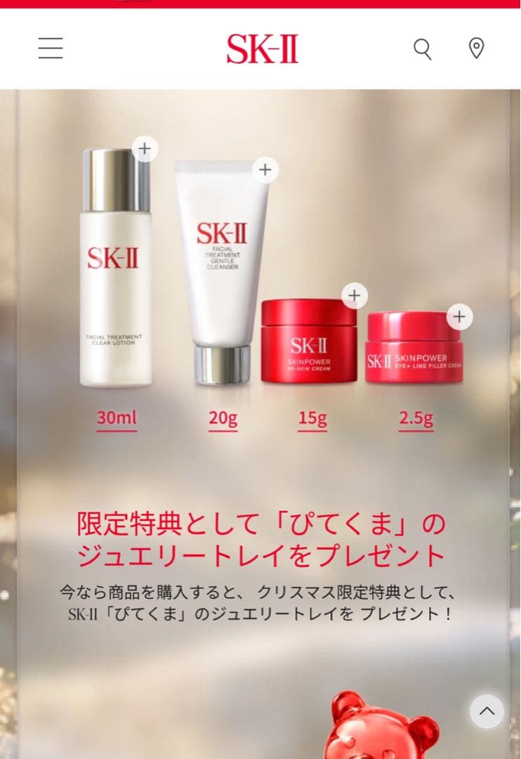【superme man】 SK-II 2025年クリスマスコフレ
