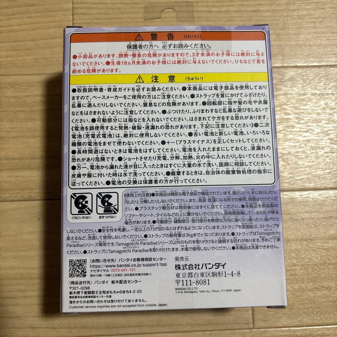 竹下パラダイス　しなこ　たまごっち　パラダイス　パープル