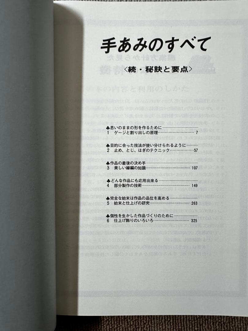 日本ヴォーグ社 手あみのすべて 赤本青本セット