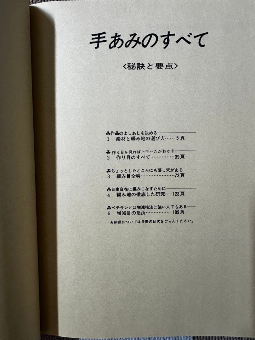 日本ヴォーグ社 手あみのすべて 赤本青本セット