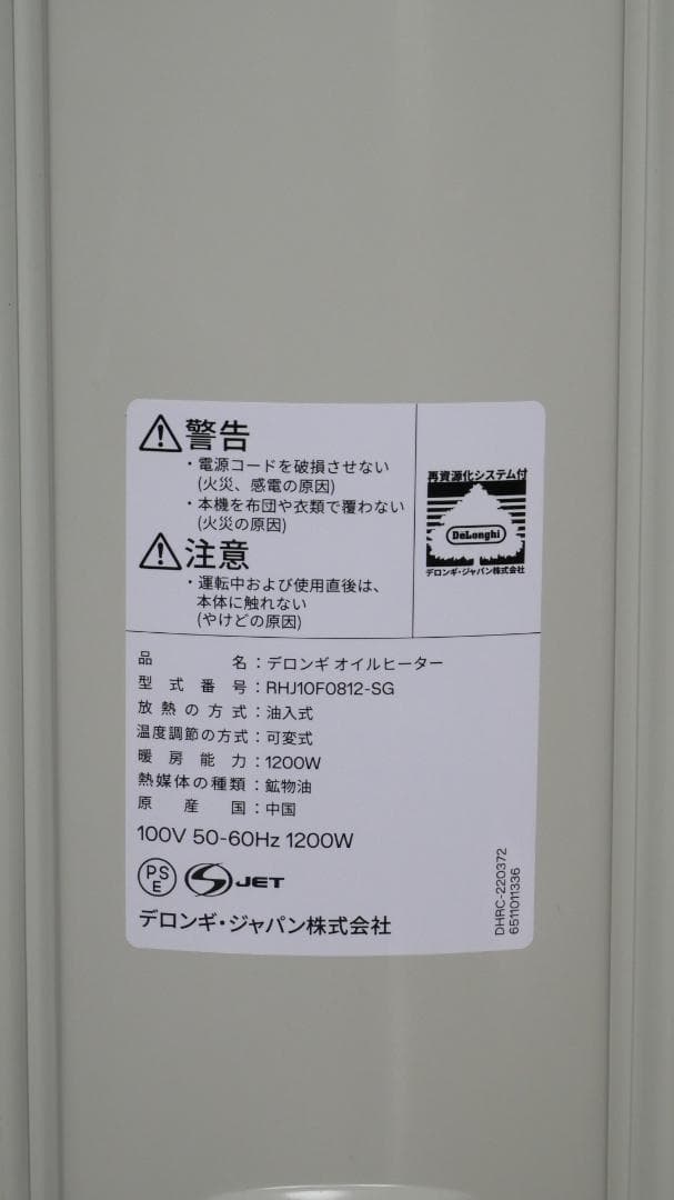 DeLonghi デロンギオイルヒーター RHJ10F0812-SG