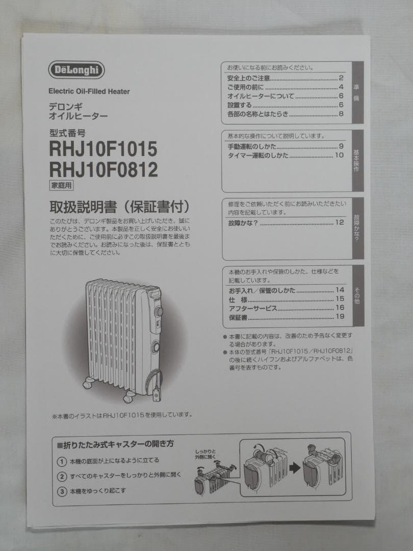 DeLonghi デロンギオイルヒーター RHJ10F0812-SG