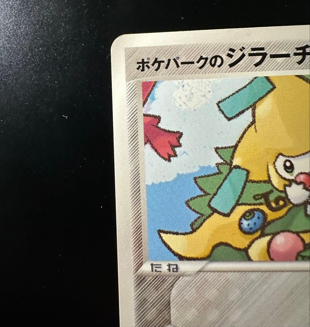 ポケパークのジラーチ ポケパークプレミアムファイル 009/009